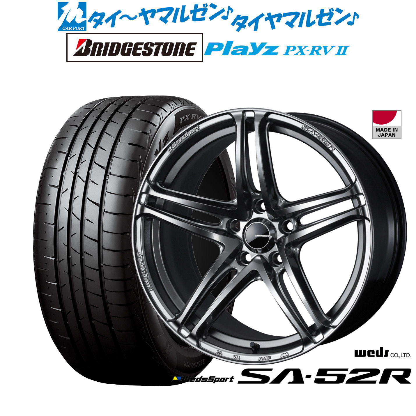 新品 サマータイヤ ホイール4本セット ウェッズ ウェッズスポーツ SA-52R 17インチ 7.0J ブリヂストン PLAYZ プレイズ PX-RVII 225/55R17
