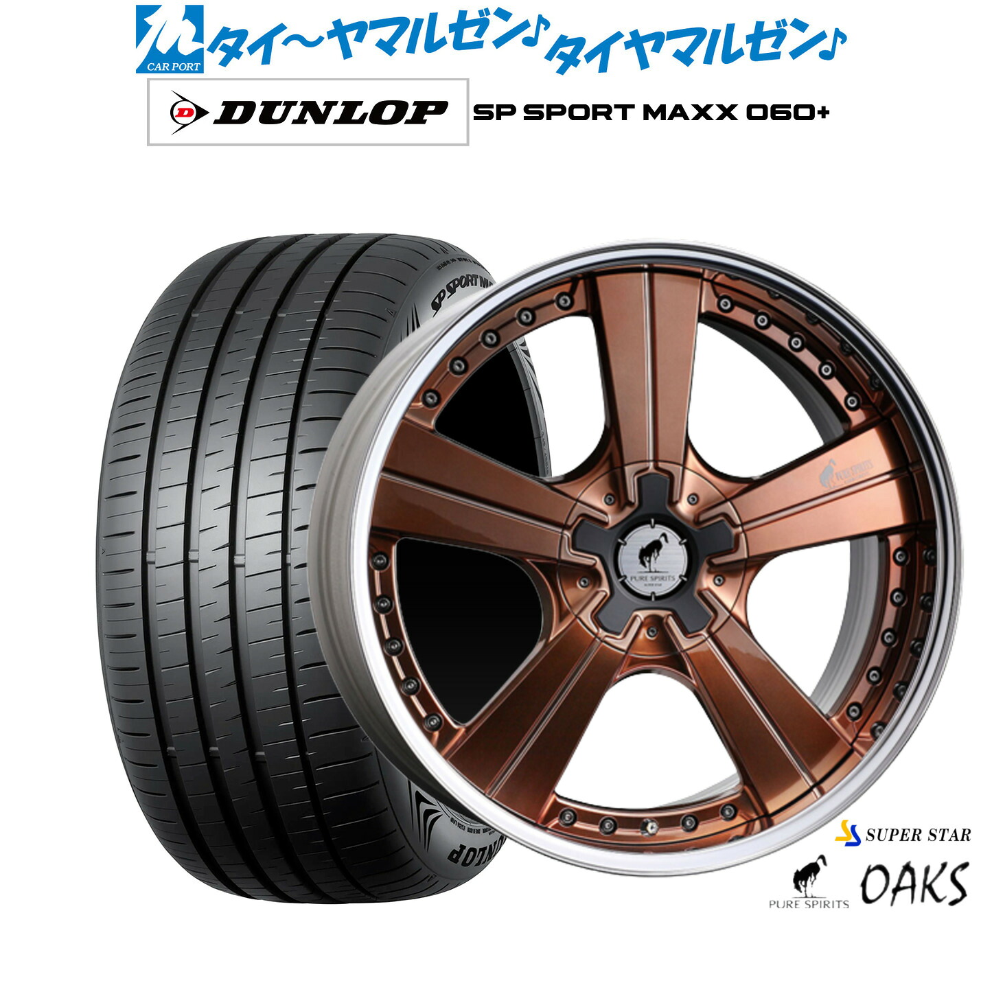 新品 サマータイヤ ホイール4本セットスーパースター ピュアスピリッツ オークス20インチ 8.5Jダンロップ SP SPORT MAXX 060+245/35R20｜カーポートマルゼン 店