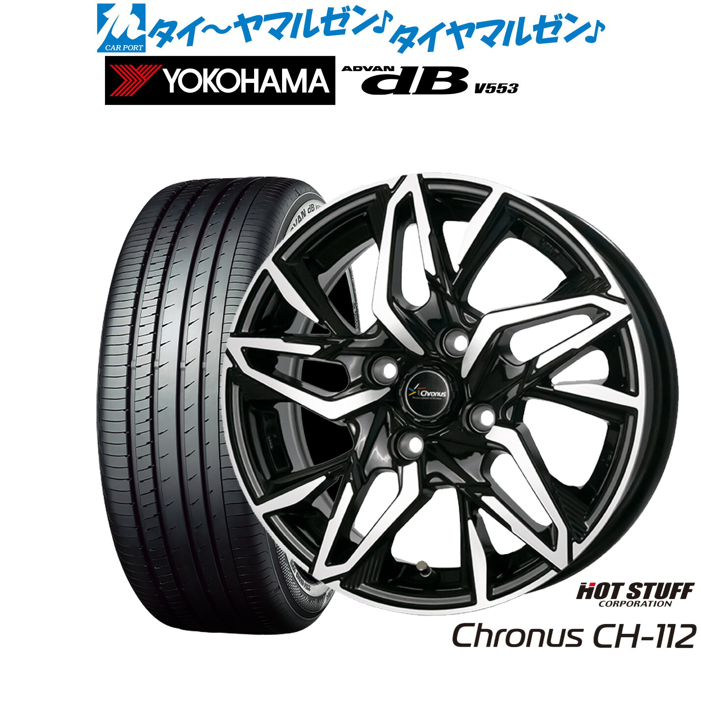 [ﾏﾗｿﾝ期間]P最大42倍&ｸｰﾎﾟﾝ配布 新品 サマータイヤ ホイール4本セット ホットスタッフ クロノス CH-112 15インチ 5.5J ヨコハマ ADVAN アドバン dB(V553) 185/60R15