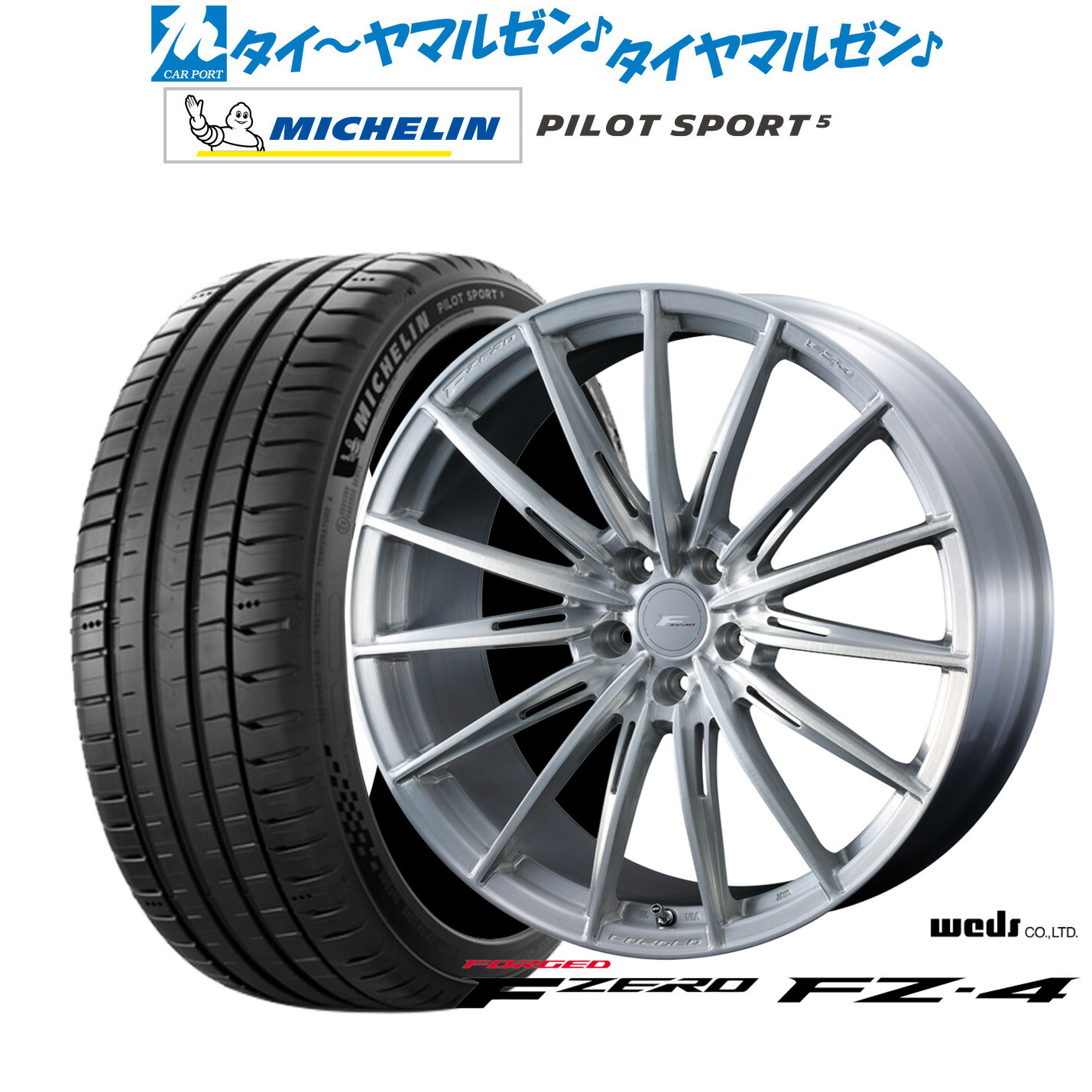 [マラソン期間]割引クーポン配布 新品 サマータイヤ ホイール4本セット ウェッズ F-ZERO FZ-4 19インチ 8.0J ミシュラン パイロット スポーツ 5 235/45R19