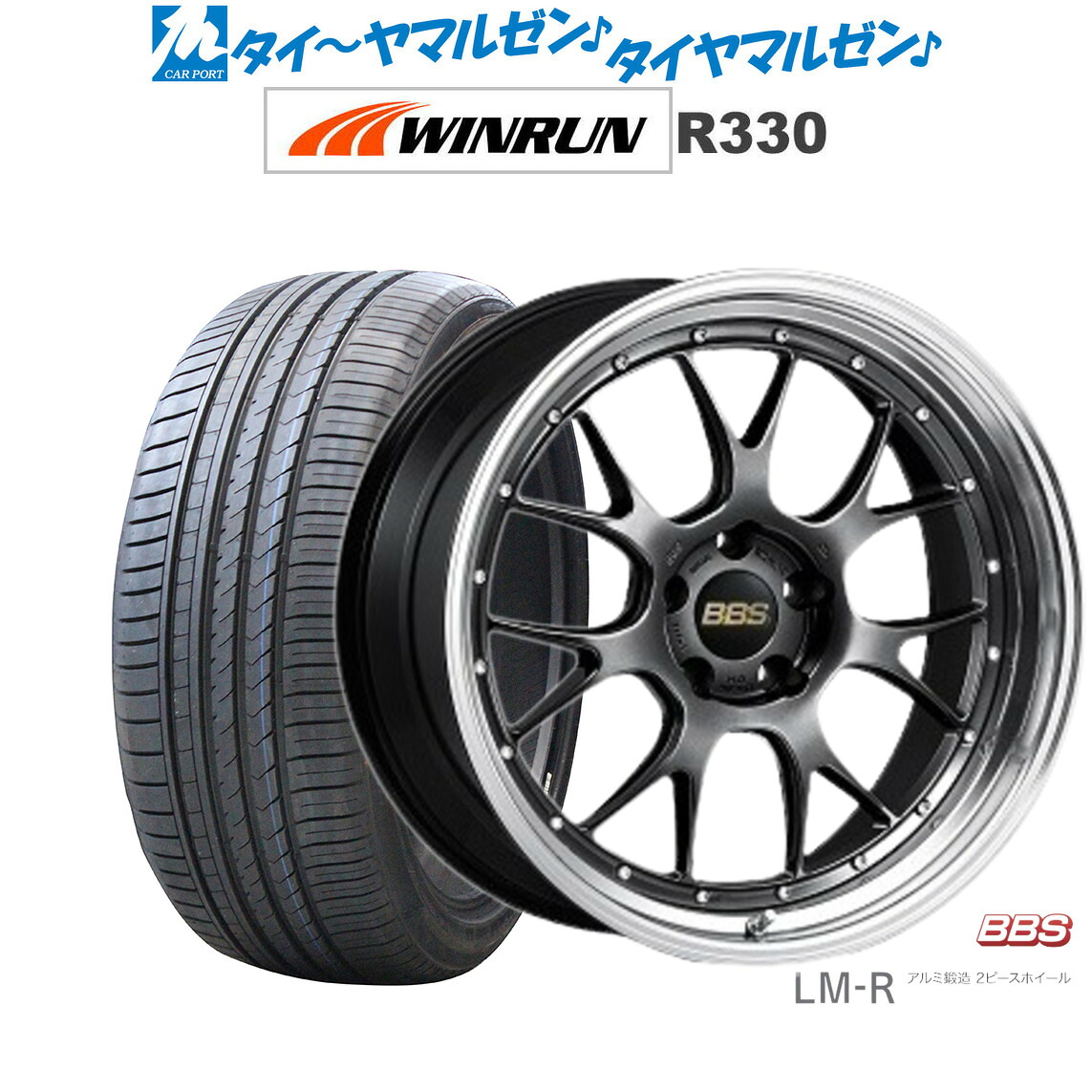 [マラソン期間]割引クーポン配布 新品 サマータイヤ ホイール4本セット BBS JAPAN LM-R 21インチ 9.0J WINRUN ウインラン R330 245/40R21