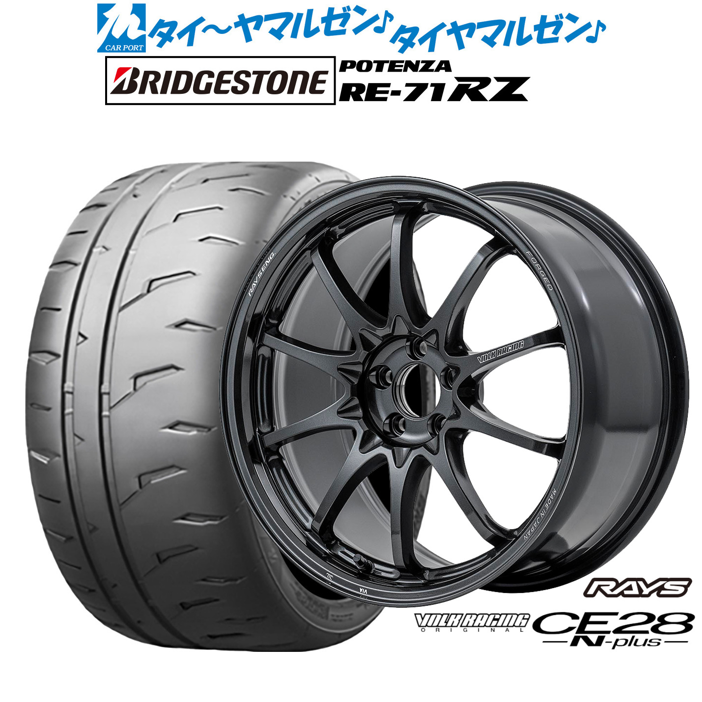 新品 サマータイヤ ホイール4本セットレイズ ボルクレーシング CE28 N-plus18インチ 8.5Jブリヂストン POTENZA ポテンザ RE-71RZ245/35R18|カーポートマルゼン 店