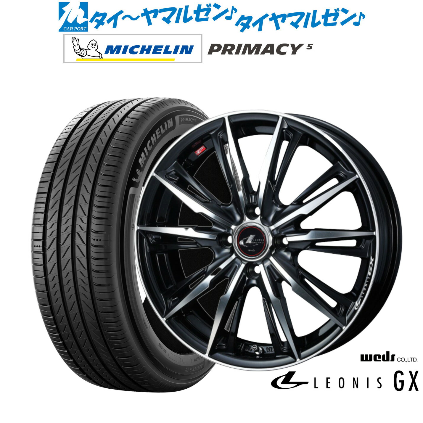 [マラソン期間]割引クーポン配布 新品 サマータイヤ ホイール4本セット ウェッズ レオニス GX 17インチ 6.5J ミシュラン プライマシー プライマシー5 215/45R17