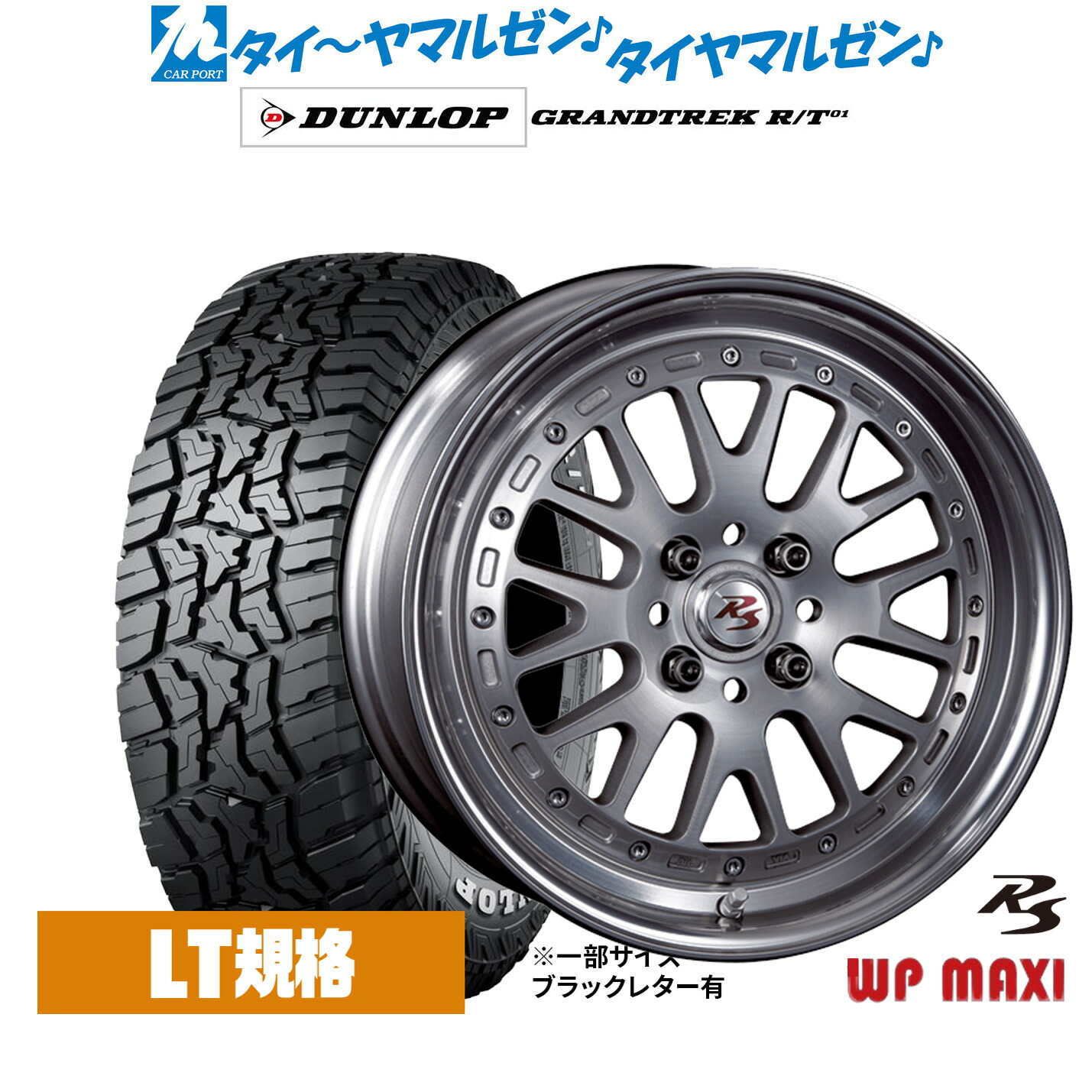 新品 オフロードタイヤ ホイール4本セットクリムソン RS WP MAXI モノブロック16インチ 6.0Jダンロップ GRANDTREK グラントレック R/T01215/65R16｜カーポートマルゼン 店