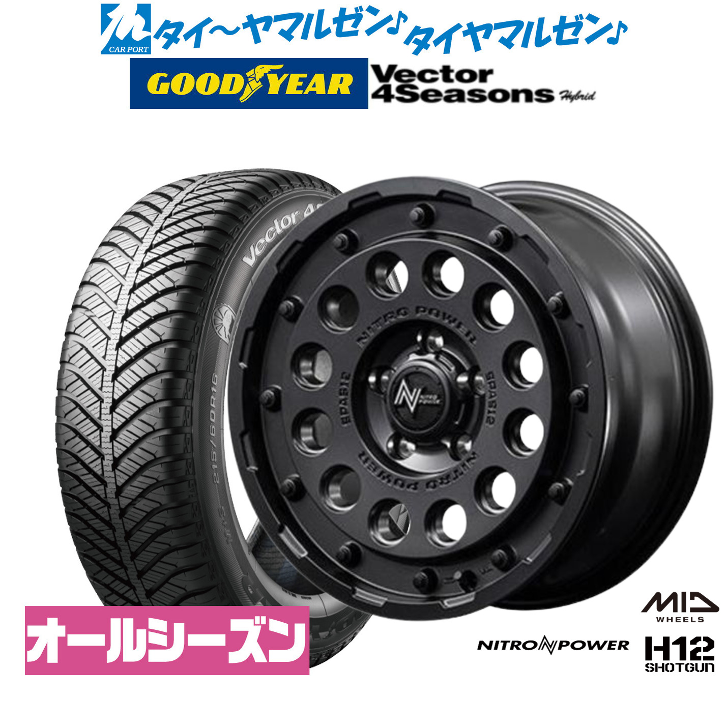 新品 オールシーズンタイヤ ホイール4本セットMID ナイトロパワー H12 ショットガン16インチ 7.0Jグッドイヤー VECTOR ベクター 4Seasons ハイブリッド 195/60R16｜カーポートマルゼン 店