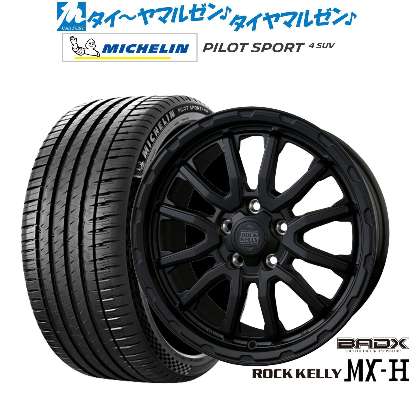新品 サマータイヤ ホイール4本セットBADX ロックケリー ROCK KELLY MX-H18インチ 7.5Jミシュラン パイロット スポーツ 4 SUV255/55R18｜カーポートマルゼン 店