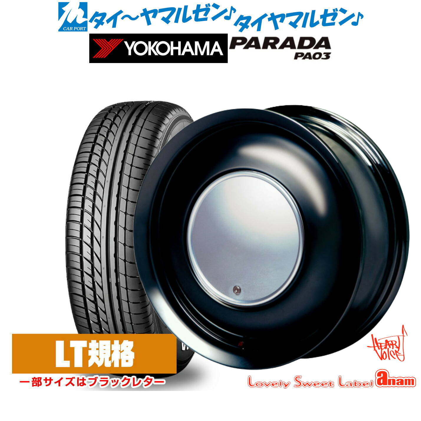 新品 サマータイヤ ホイール4本セットハートボイス ラブリー スィート レーベル アナム14インチ 5.0Jヨコハマ PARADA パラダ PA03165/55R14｜カーポートマルゼン 店