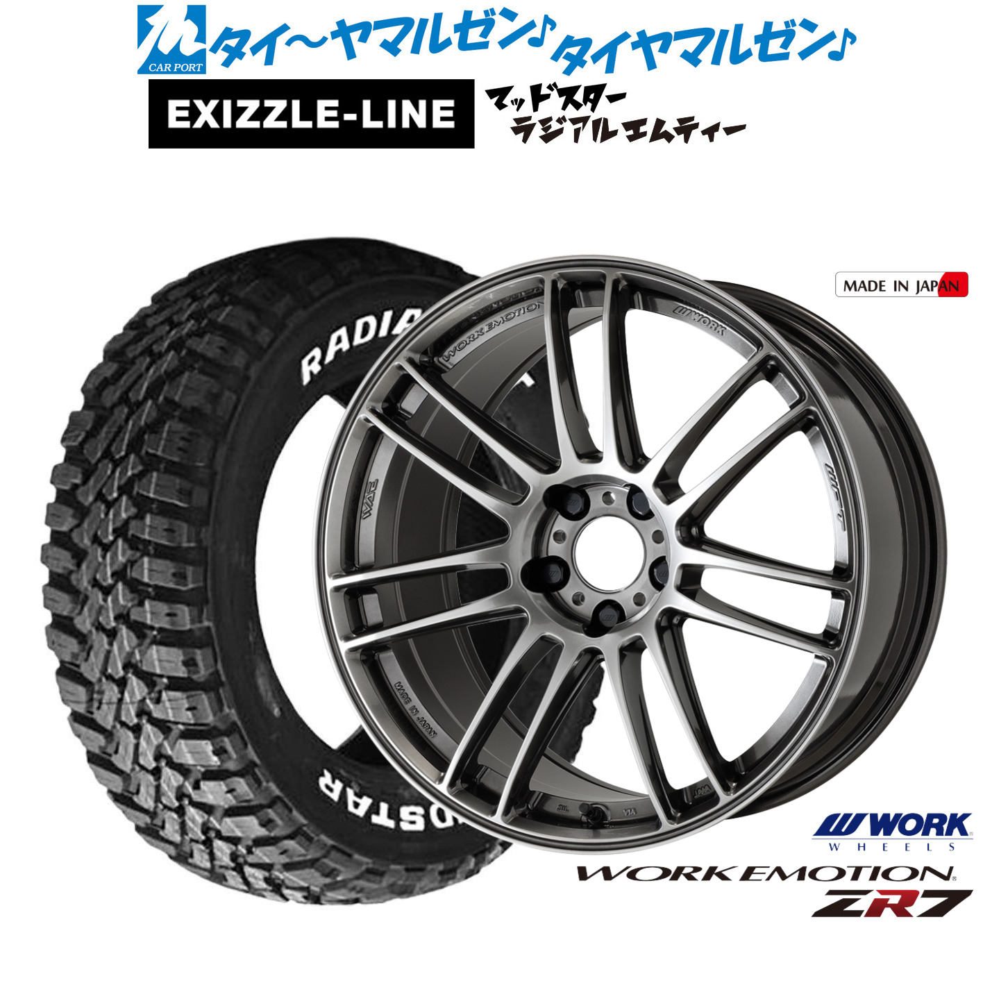 新品 サマータイヤ ホイール4本セット ワーク エモーション ZR7 17インチ 7.0J エクシズルライン MUDSTAR マッドスター RADIAL(ラジアル) M/T 225/65R17 105,350円