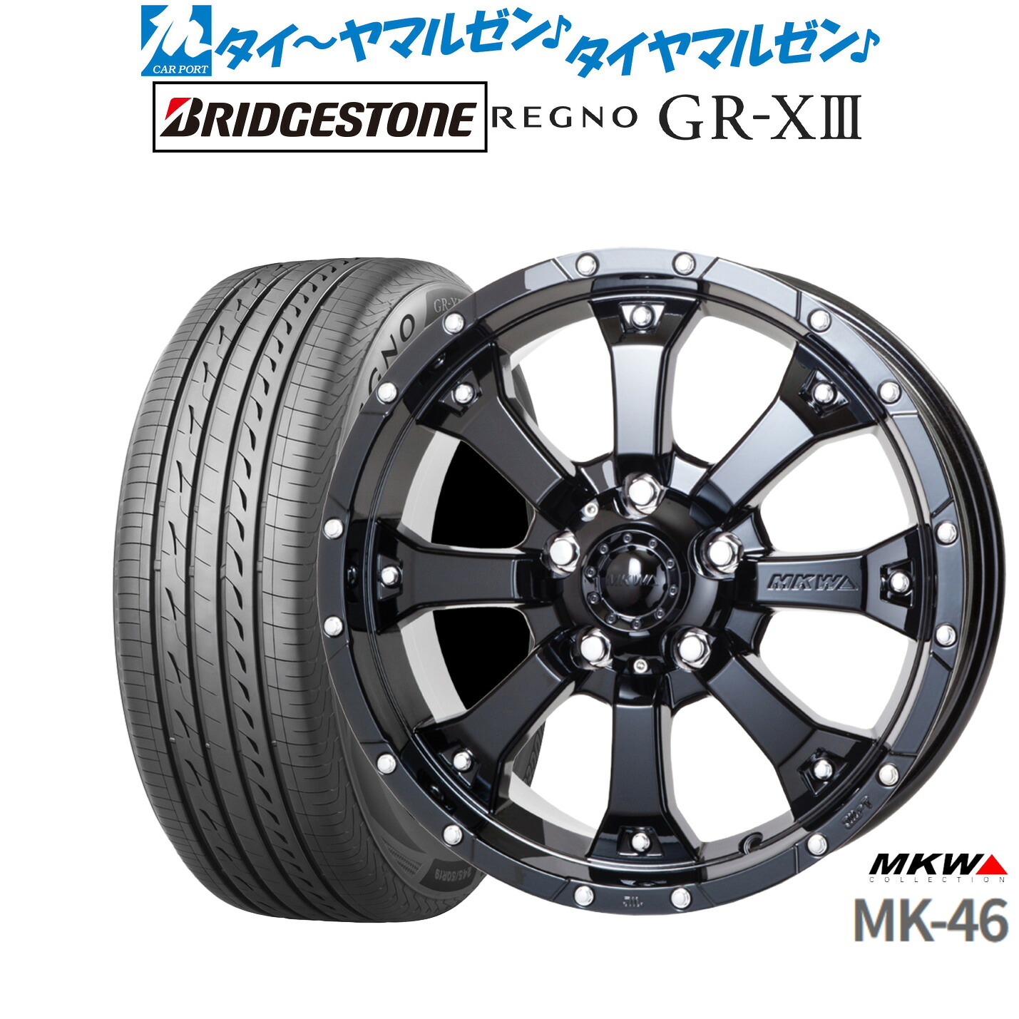 [18日]割引クーポン配布 新品 サマータイヤ ホイール4本セット MKW MK-46 16インチ 7.0J ブリヂストン REGNO レグノ GR-XIII(GR-X3) 205/55R16