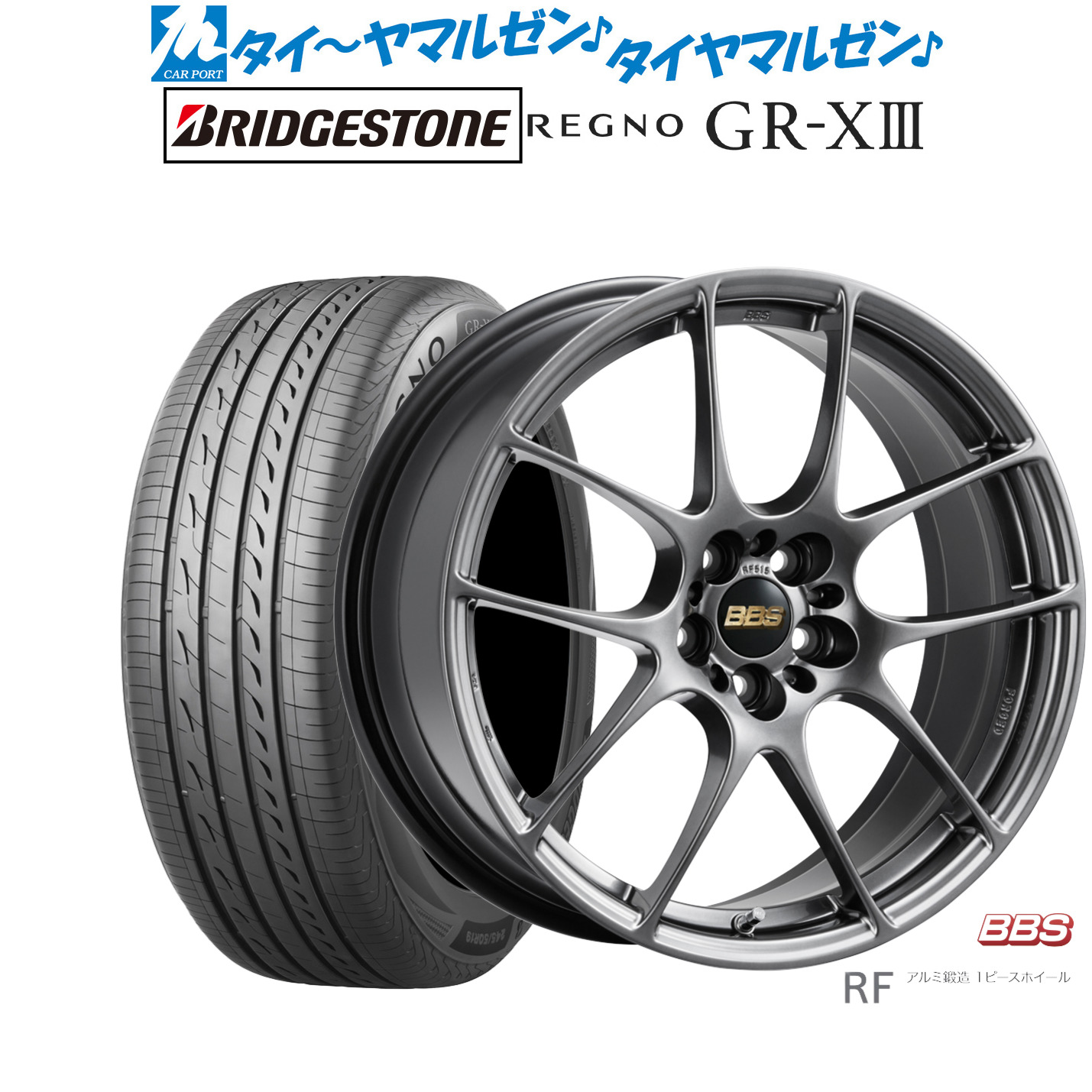 新品 サマータイヤ ホイール4本セットBBS JAPAN RF18インチ 7.5Jブリヂストン REGNO レグノ GR-XIII(GR-X3)225/55R18｜カーポートマルゼン 店