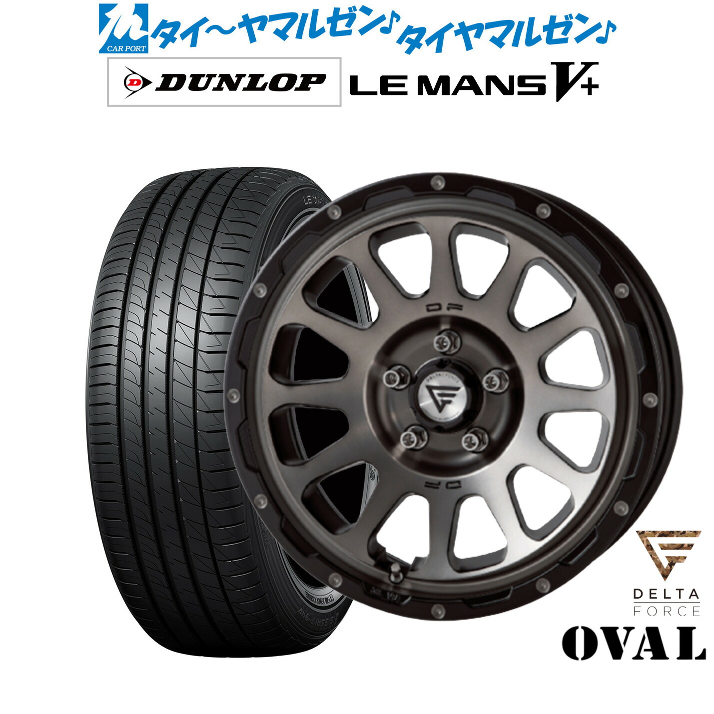 新品 サマータイヤ ホイール4本セットFORCE デルタフォース OVAL(オーバル)17インチ 7.0Jダンロップ LEMANS ルマン V+ (ファイブプラス)225/50R17｜カーポートマルゼン 店