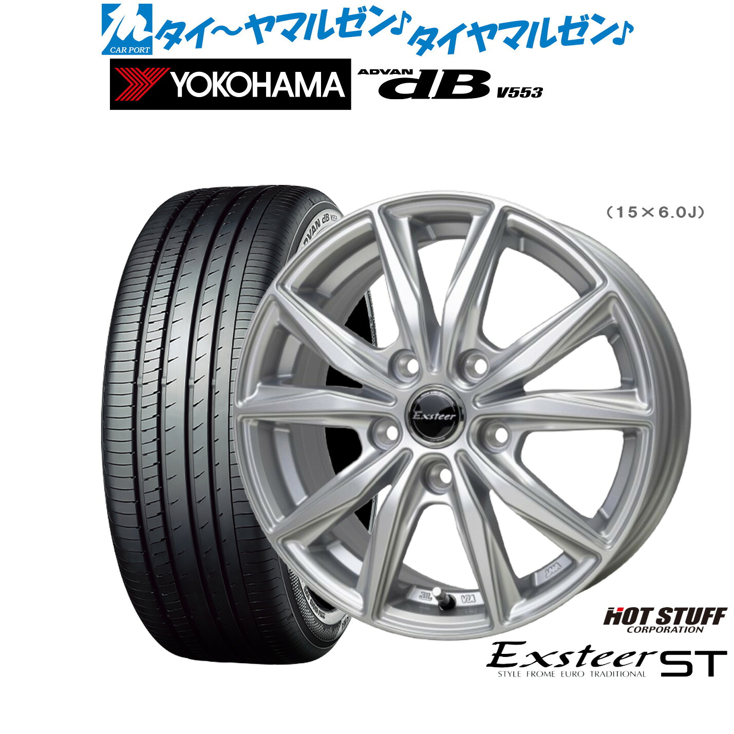 [マラソン期間]割引クーポン配布 新品 サマータイヤ ホイール4本セット ホットスタッフ エクスター ST 16インチ 6.0J ヨコハマ ADVAN アドバン dB(V553) 195/60R16