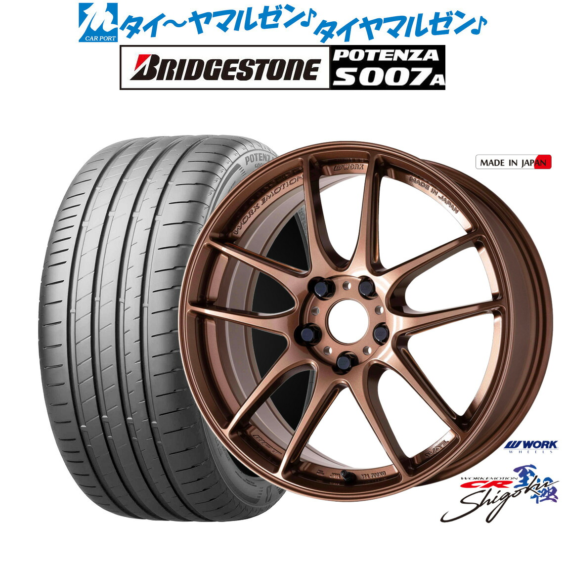 新品 サマータイヤ ホイール4本セットワーク エモーション CR Shigoku17インチ 7.0Jブリヂストン POTENZA ポテンザ S007A215/55R17|カーポートマルゼン 店