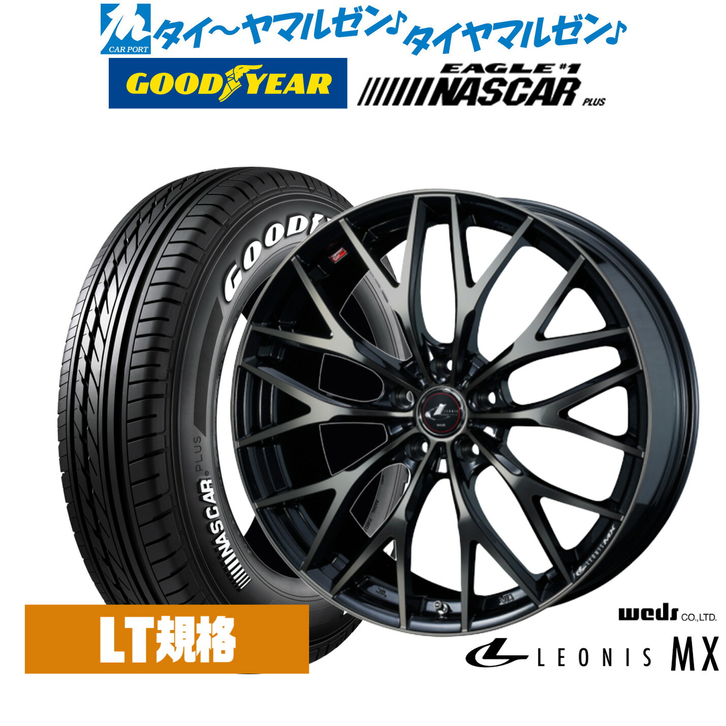 [マラソン期間]割引クーポン配布新品 サマータイヤ ホイール4本セットウェッズ レオニス MX17インチ 6.5Jグッドイヤー EAGLE イーグル #1 NASCAR PLUS ナスカープラス215/60R17｜カーポートマルゼン 店