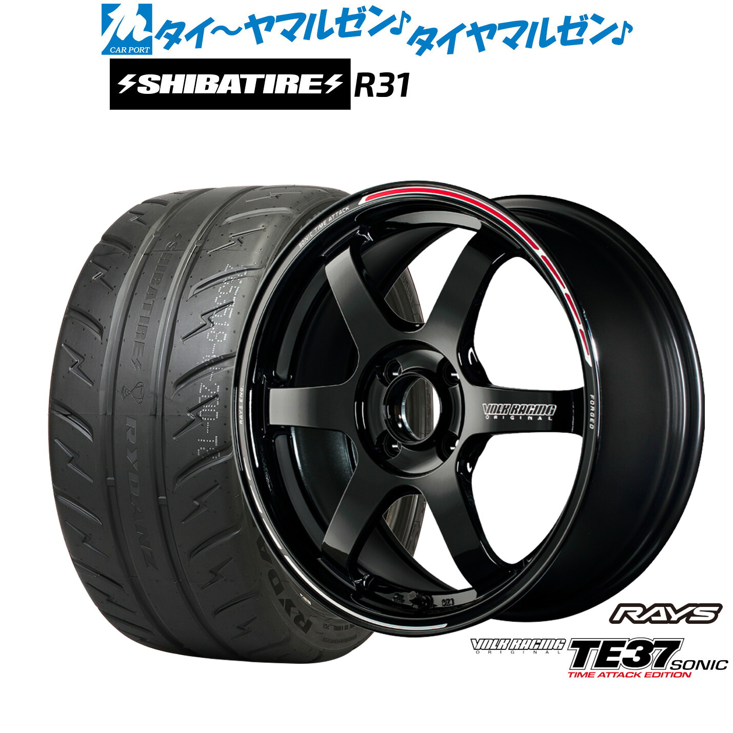 [マラソン期間]割引クーポン配布新品 サマータイヤ ホイール4本セットレイズ ボルクレーシング TE37 SONIC(ソニック) TIME ATTACK EDITION16インチ 6.5JSHIBATIRE シバタイヤ 200R (R31)205/45R16｜カーポートマルゼン 店