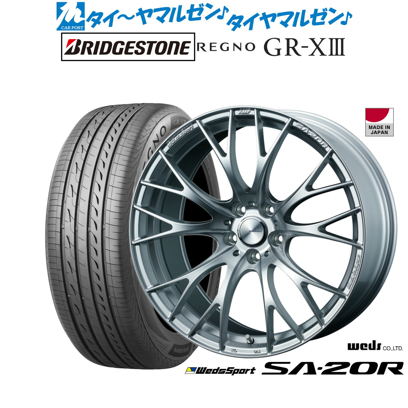 新品 サマータイヤ ホイール4本セットウェッズ ウェッズスポーツ SA-20R20インチ 8.5Jブリヂストン REGNO レグノ GR-XIII(GR-X3)245/40R20|カーポートマルゼン 店