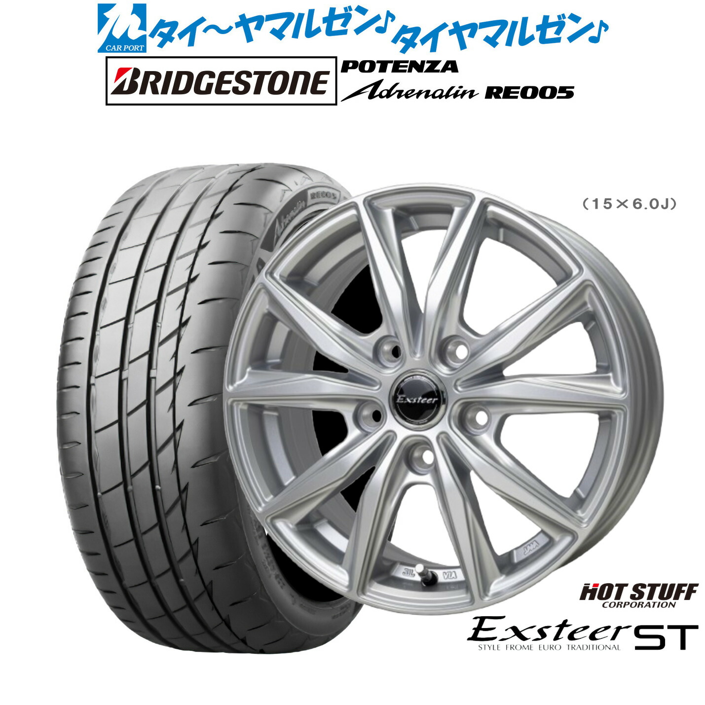 [マラソン期間]割引クーポン配布 新品 サマータイヤ ホイール4本セット ホットスタッフ エクスター ST 15インチ 6.0J ブリヂストン POTENZA ポテンザ Adrenalin(アドレナリン) RE005 195/55R15