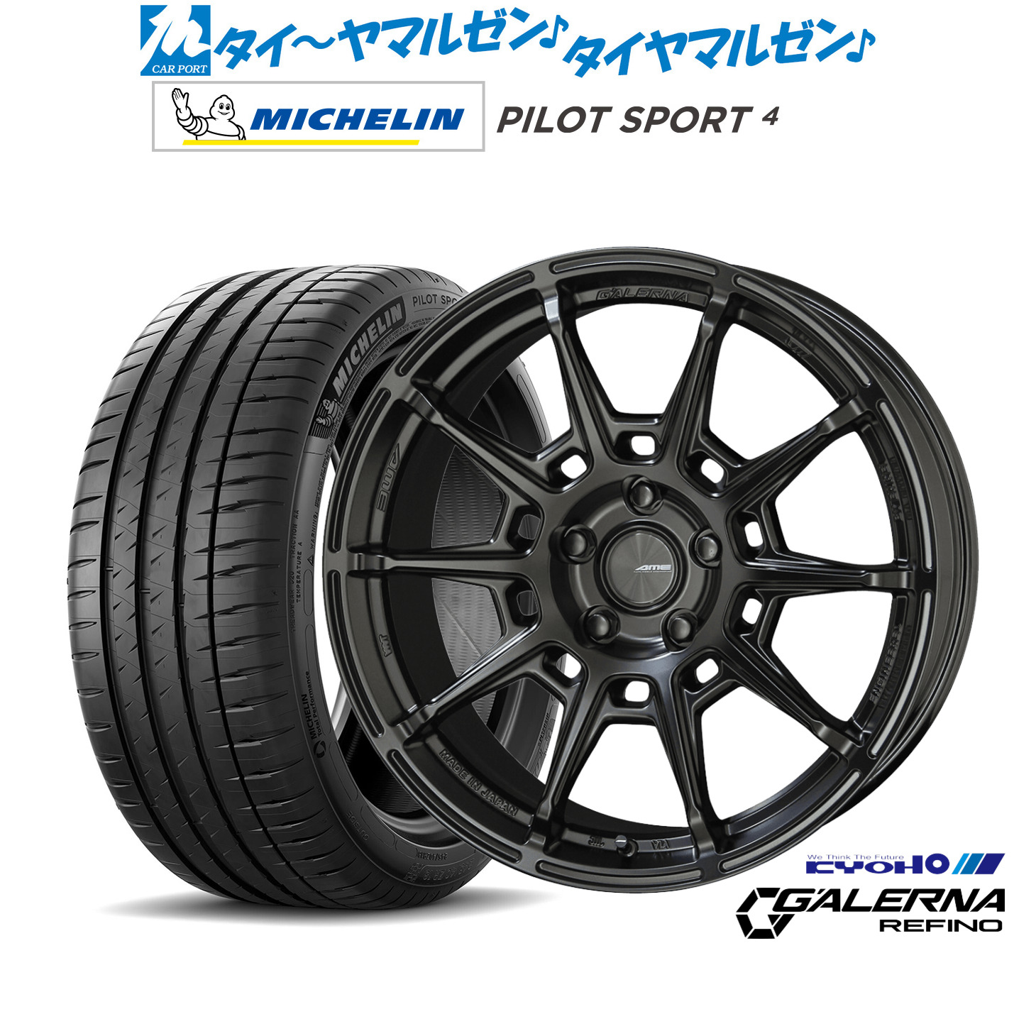 新品 サマータイヤ ホイール4本セットKYOHO AME ガレルナ レフィーノ18インチ 7.5Jミシュラン パイロット スポーツ 4235/45R18｜カーポートマルゼン 店