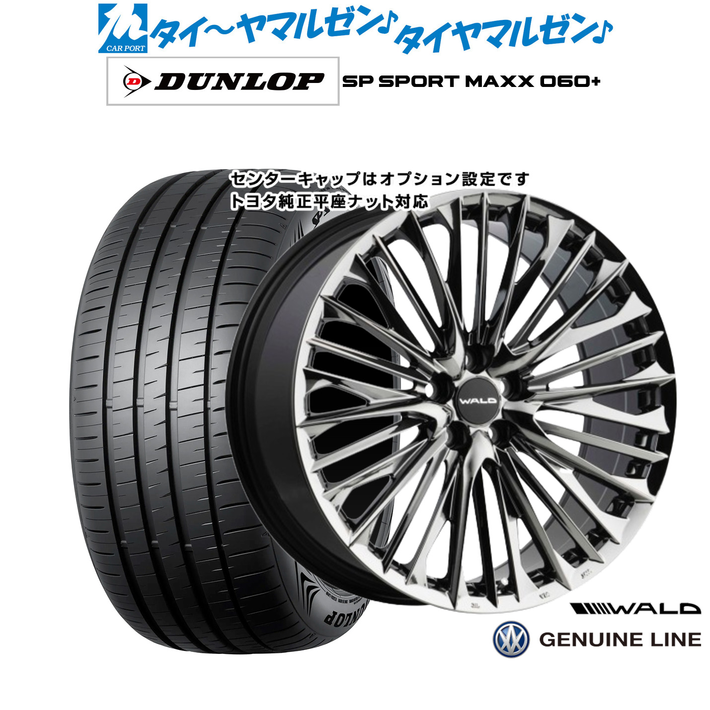 [マラソン期間]割引クーポン配布新品 サマータイヤ ホイール4本セットWALD ヴァルド ジェニュインライン F-001(トヨタ/レクサス専用)20インチ 8.5Jダンロップ SP SPORT MAXX 060+255/35R20｜カーポートマルゼン 店