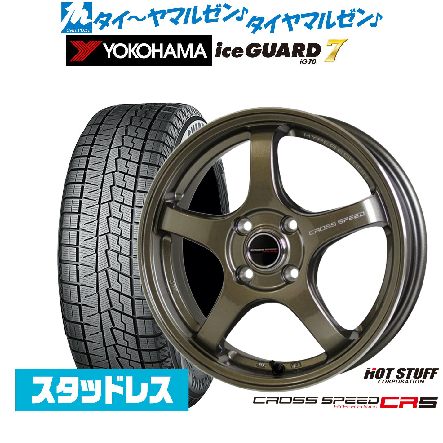 [ﾏﾗｿﾝ期間]P最大42倍&ｸｰﾎﾟﾝ配布 新品 スタッドレスタイヤ ホイール4本セット ホットスタッフ クロススピード ハイパーエディション CR5 14インチ 4.5J ヨコハマ ice GUARD アイスガード IG70 155/65R14