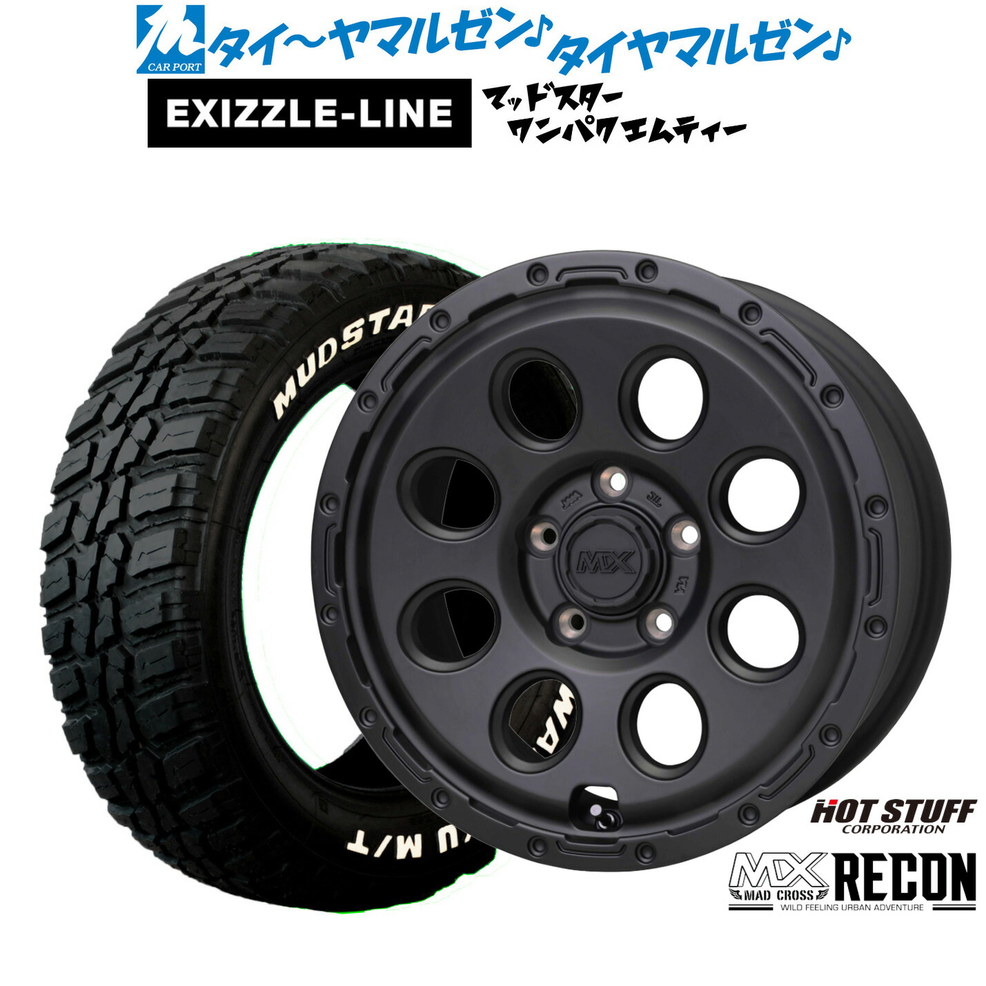 [マラソン期間]割引クーポン配布 新品 サマータイヤ ホイール4本セット ホットスタッフ マッドクロス リーコン 16インチ 7.0J エクシズルライン MUDSTAR マッドスター WANPAKU(ワンパク) M/T 235/70R16