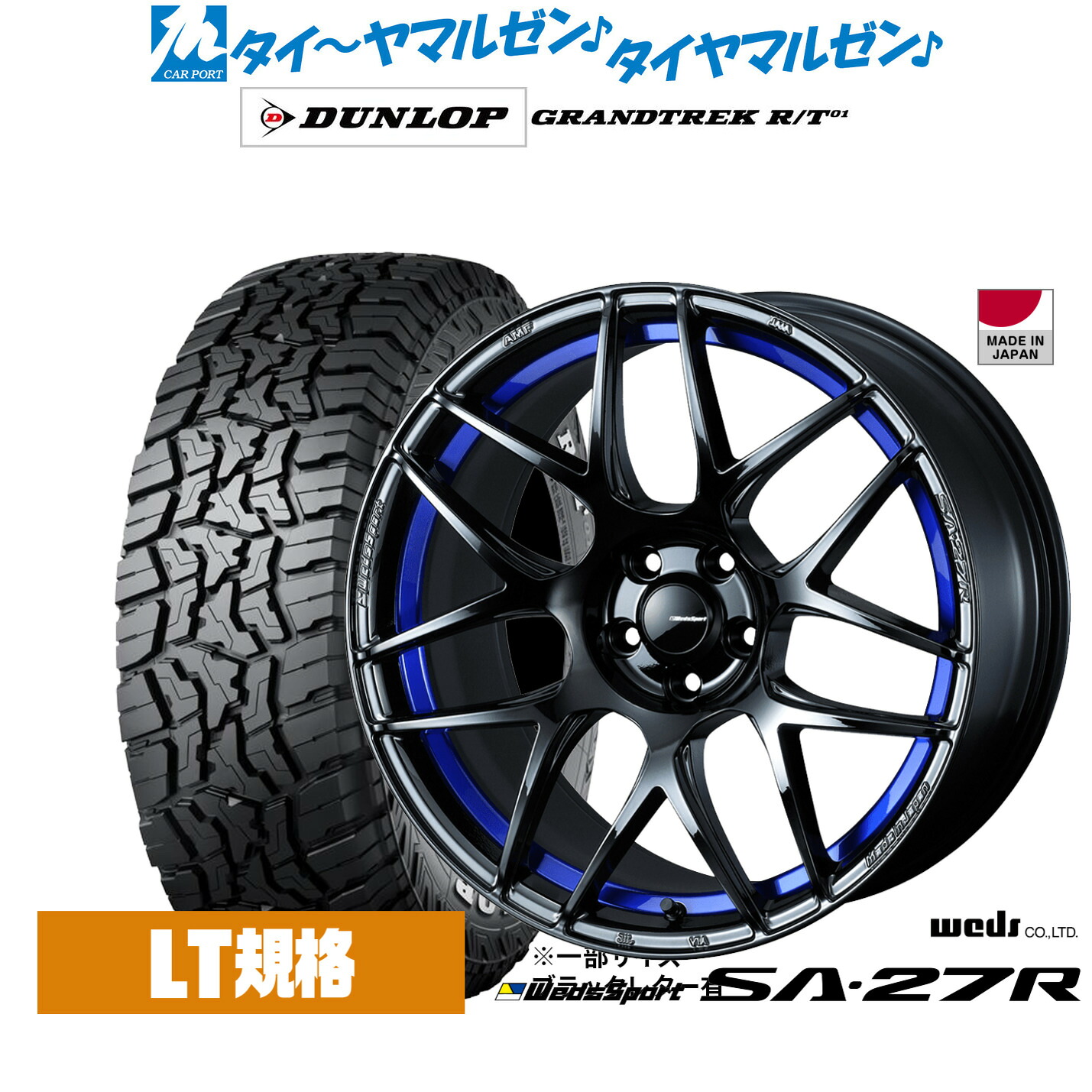 新品 オフロードタイヤ ホイール4本セットウェッズ ウェッズスポーツ SA-27R17インチ 7.5Jダンロップ GRANDTREK グラントレック R/T01225/65R17|カーポートマルゼン 店
