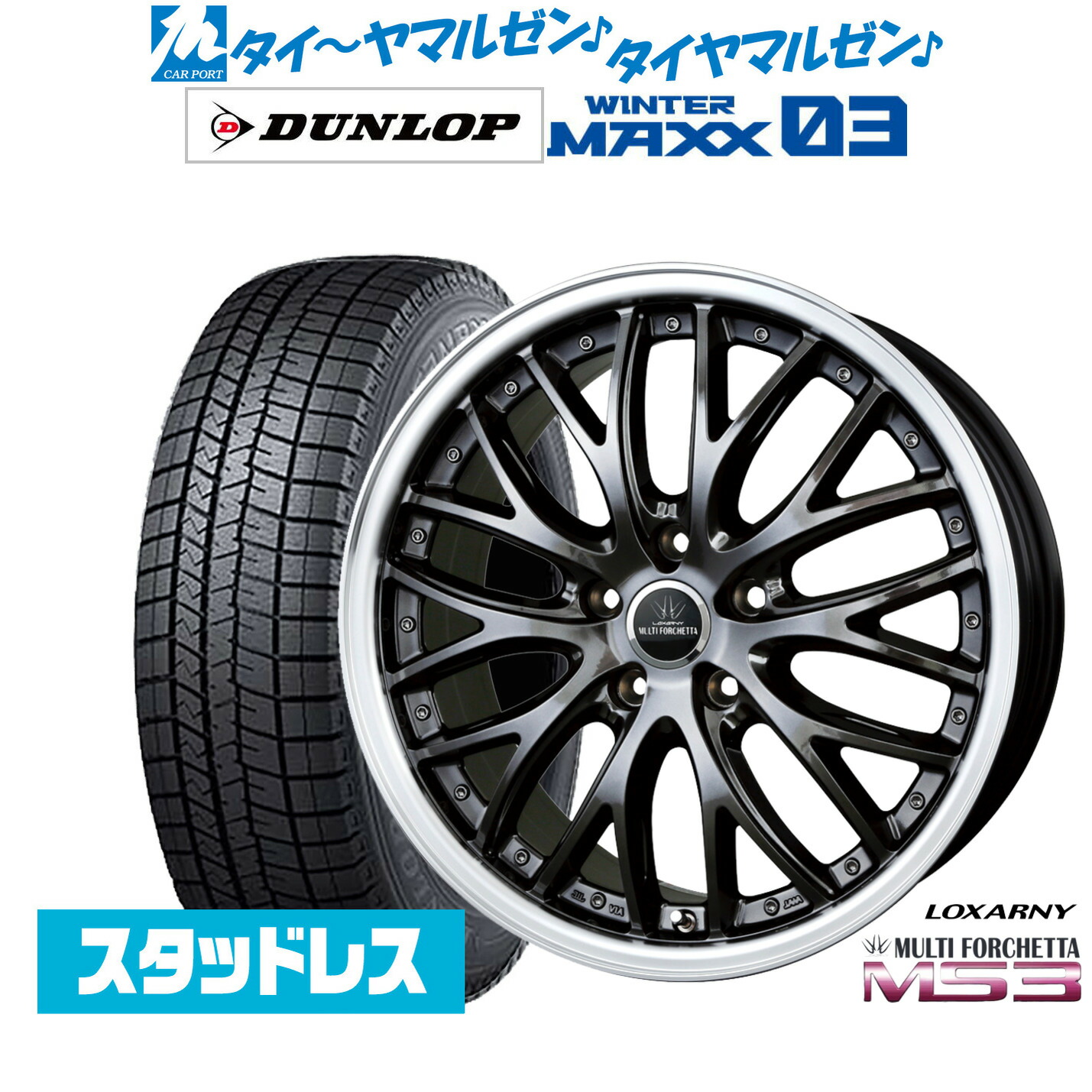[マラソン期間]割引クーポン配布新品 スタッドレスタイヤ ホイール4本セットBADX ロクサーニ マルチフォルケッタ MS318インチ 7.5Jダンロップ WINTER MAXX WM03225/55R18｜カーポートマルゼン 店 140,200円