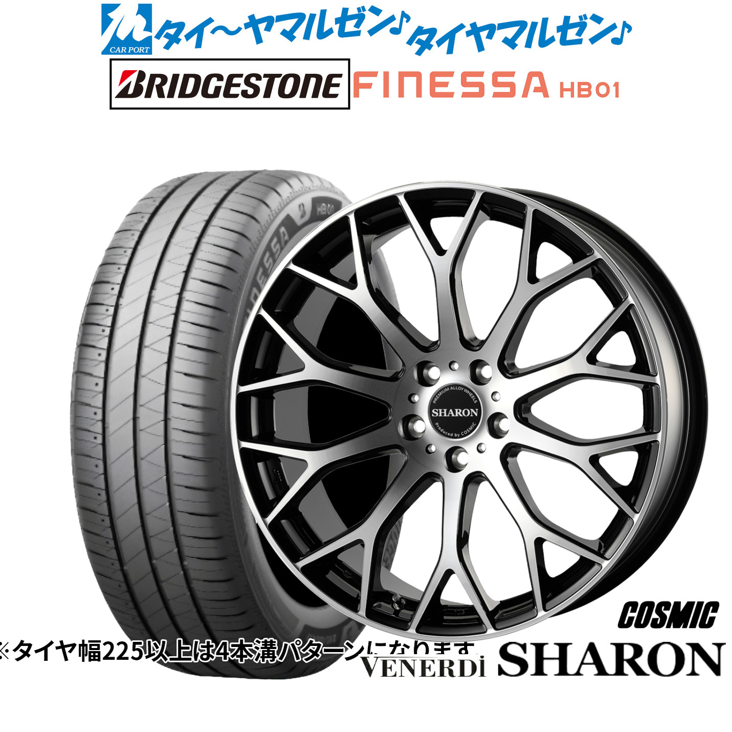 新品 サマータイヤ ホイール4本セット コスミック ヴェネルディ シャロン 19インチ 7.5J ブリヂストン FINESSA フィネッサ HB01 245/45R19