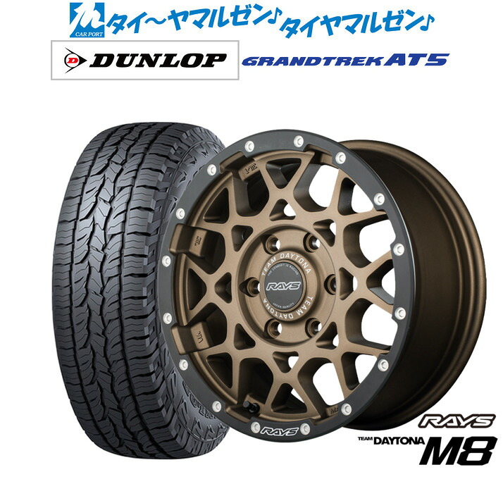 新品 サマータイヤ ホイール4本セット レイズ チームデイトナ M8 xB Edition 16インチ 6.5J ダンロップ GRANDTREK グラントレック AT5 215/65R16