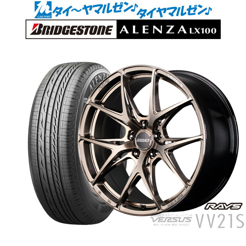 [ﾏﾗｿﾝ期間]P最大42倍&ｸｰﾎﾟﾝ配布 新品 サマータイヤ ホイール4本セット レイズ ベルサス CRAFT COLLECTION VV21S(グレイスゴールド) 18インチ 8.0J ブリヂストン ALENZA アレンザ LX100 215/50R18