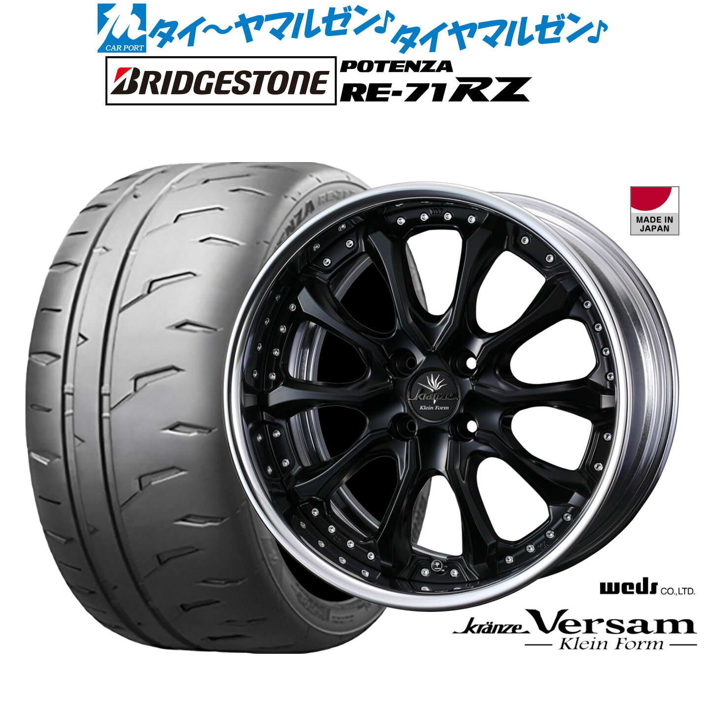 新品 サマータイヤ ホイール4本セットウェッズ クレンツェ ヴェルサム クラインフォルム16インチ 7.0Jブリヂストン POTENZA ポテンザ RE-71RZ205/45R16｜カーポートマルゼン 店