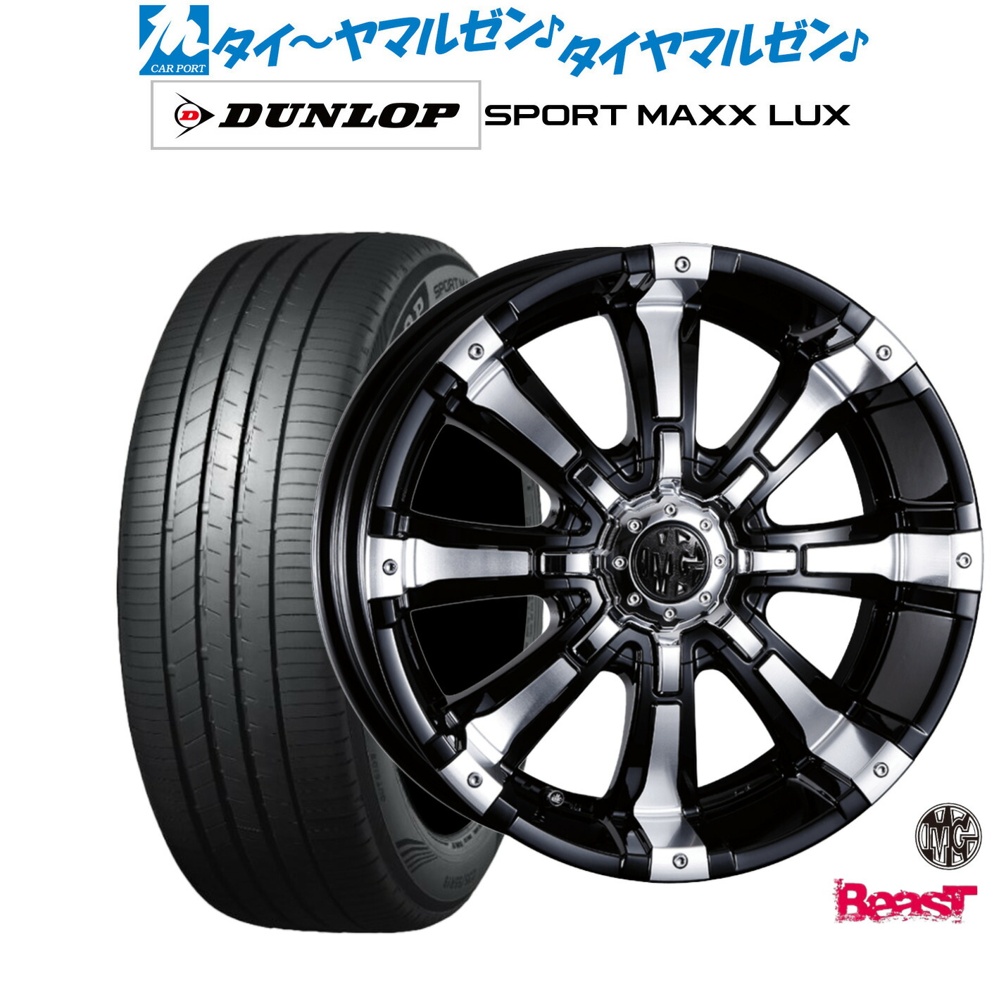 新品 サマータイヤ ホイール4本セットクリムソン MG ビースト17インチ 7.0Jダンロップ SPORT MAXX LUX235/55R17|カーポートマルゼン 店