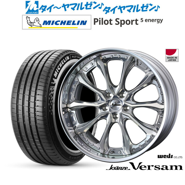 新品 サマータイヤ ホイール4本セットウェッズ クレンツェ ヴェルサム20インチ 8.5Jミシュラン パイロット スポーツ 5 energy245/45R20|カーポートマルゼン 店