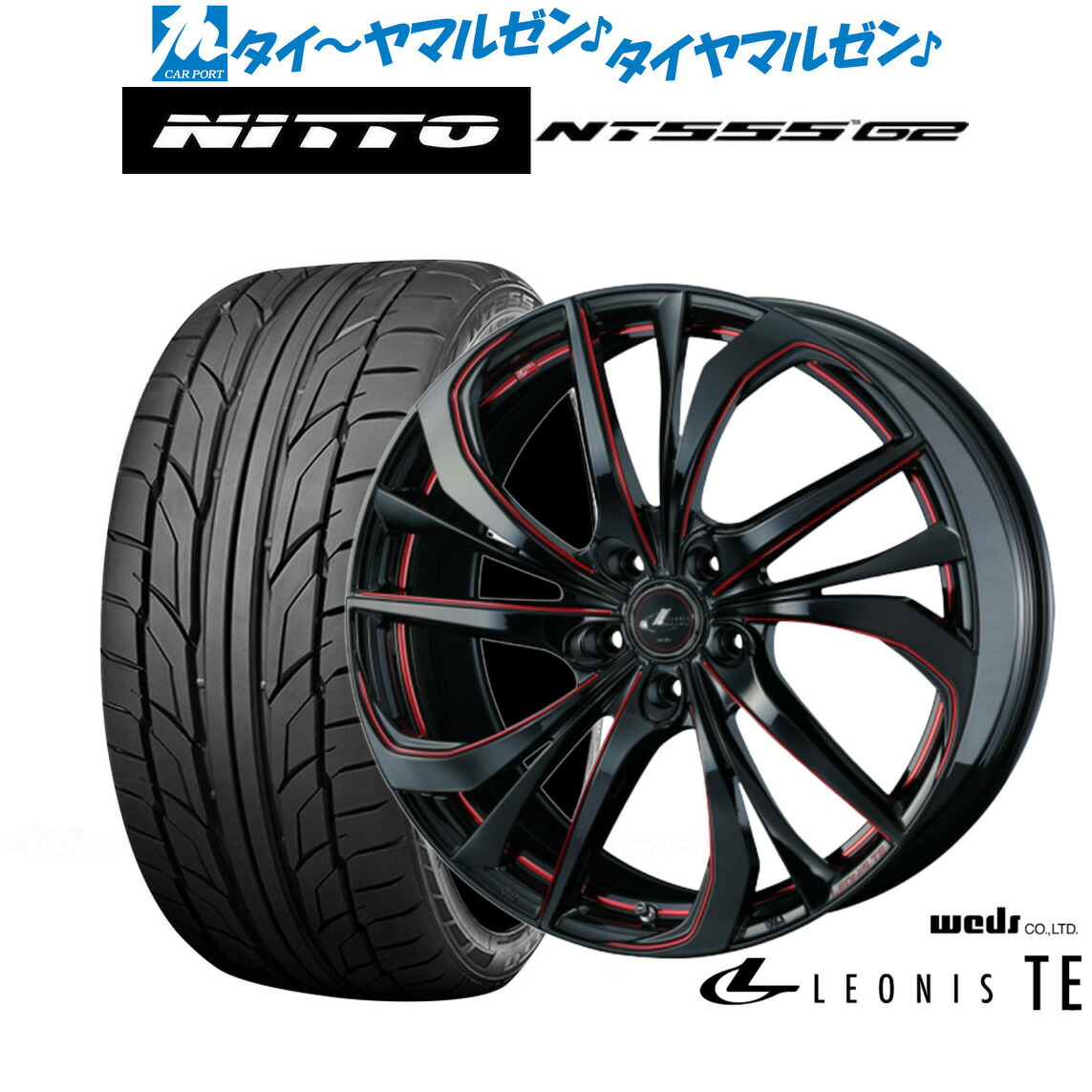 新品 サマータイヤ ホイール4本セット ウェッズ レオニス TE 20インチ 8.5J NITTO NT555 G2 235/35R20