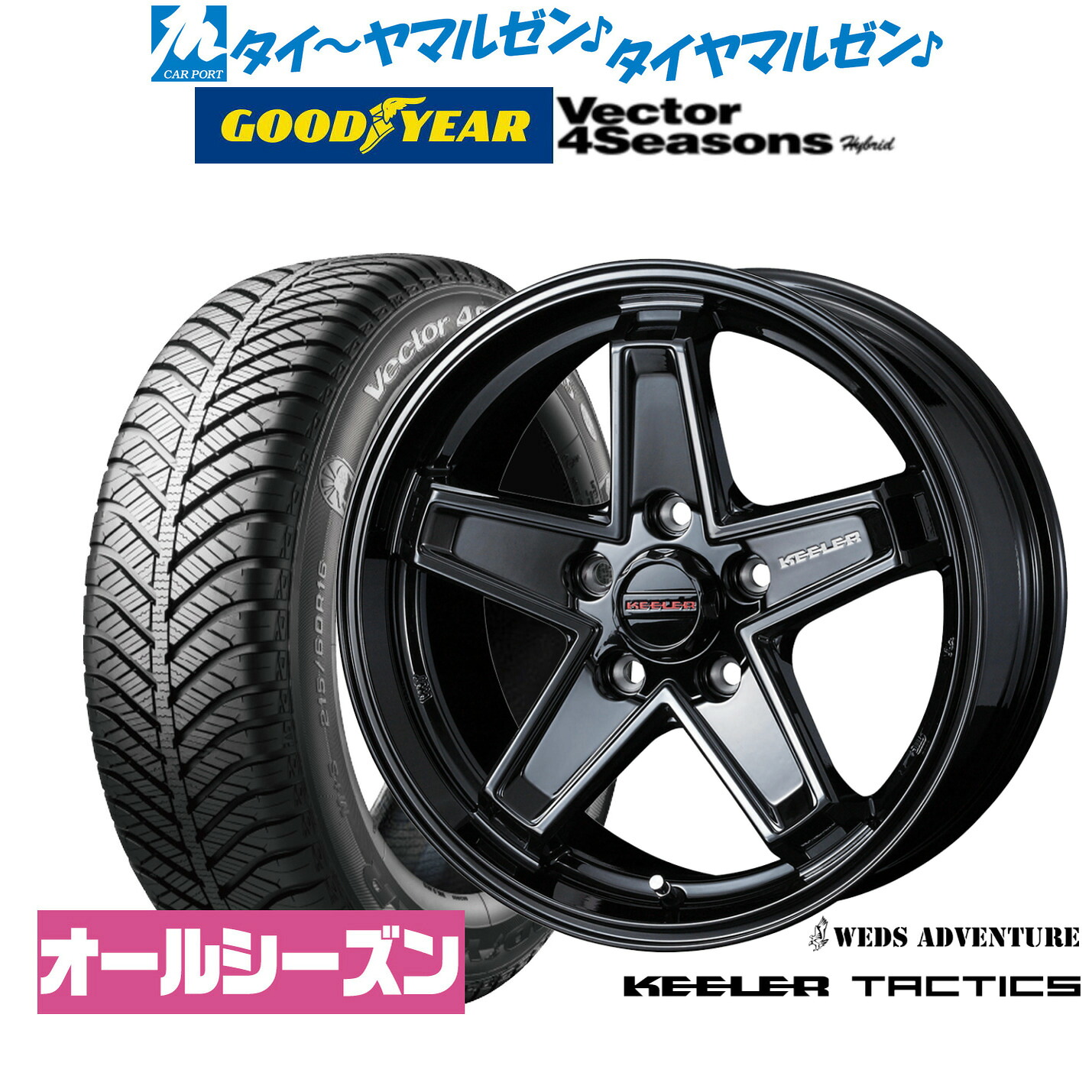 新品 オールシーズンタイヤ ホイール4本セット ウェッズ アドベンチャー キーラータクティクス 17インチ 7.0J グッドイヤー VECTOR ベクター 4Seasons ハイブリッド 215/60R17