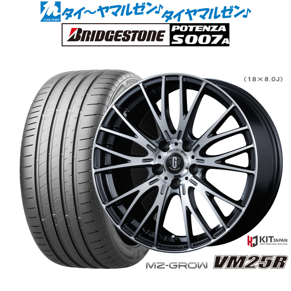 新品 サマータイヤ ホイール4本セットコーセイ MZ-GROW VM25R18インチ 7.0Jブリヂストン POTENZA ポテンザ S007A225/40R18|カーポートマルゼン 店