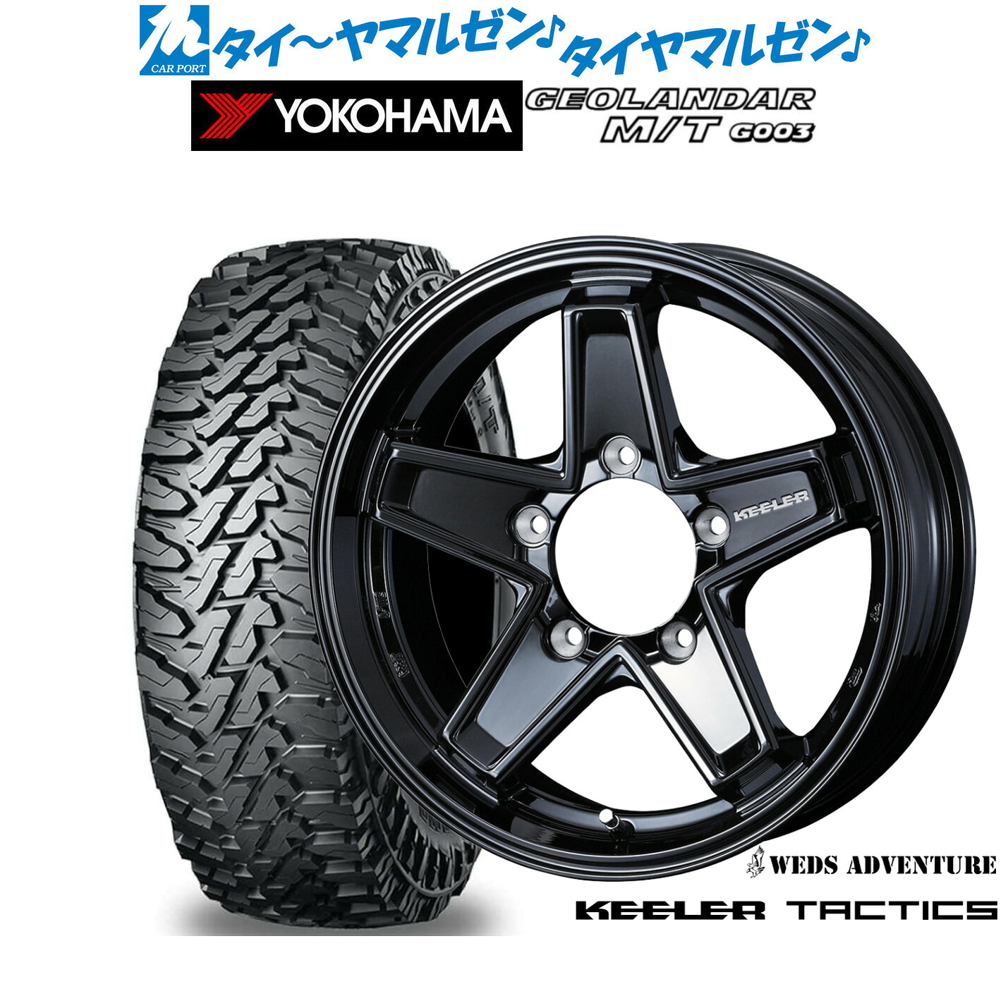 新品 オフロードタイヤ ホイール4本セット ウェッズ アドベンチャー キーラータクティクス 16インチ 5.5J ヨコハマ GEOLANDAR ジオランダー MT (G003) 185/85R16