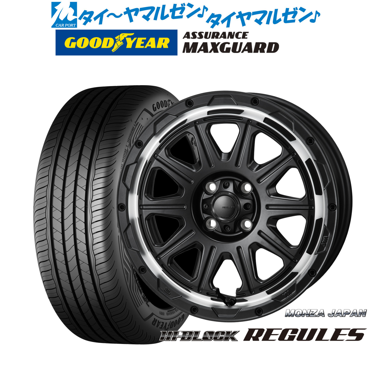 新品 サマータイヤ ホイール4本セット モンツァ ハイブロック レグルス 16インチ 6.0J グッドイヤー ASSURANCE アシュアランス MAXGUARD 185/55R16