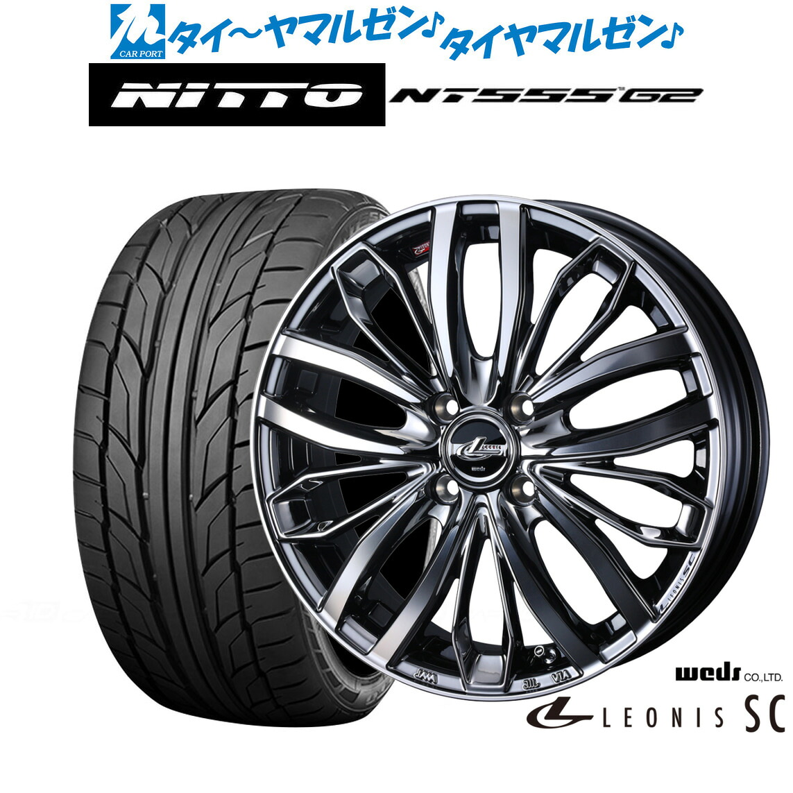 新品 サマータイヤ ホイール4本セットウェッズ レオニス SC16インチ 6.0JNITTO NT555 G2 195/55R16|カーポートマルゼン 店