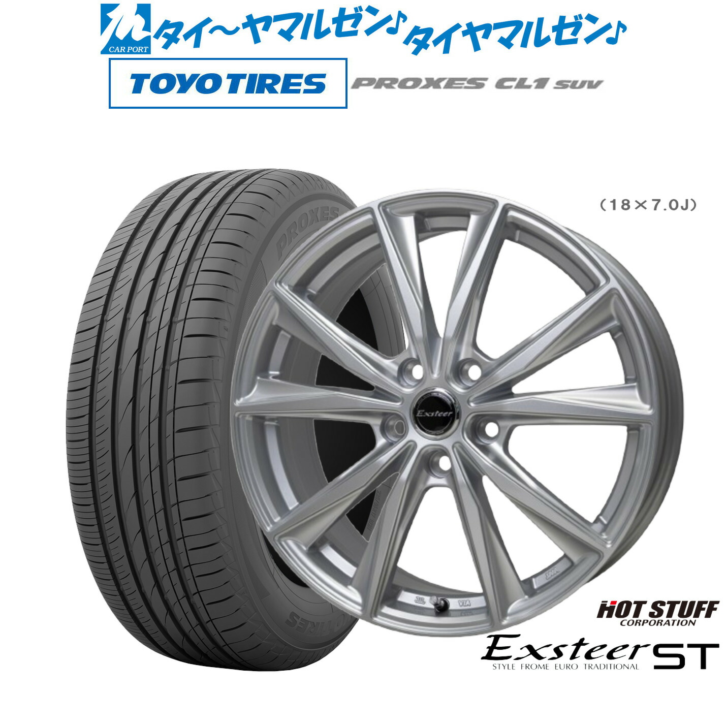 [マラソン期間]割引クーポン配布 新品 サマータイヤ ホイール4本セット ホットスタッフ エクスター ST 17インチ 7.0J トーヨータイヤ プロクセス PROXES CL1 SUV 215/55R17