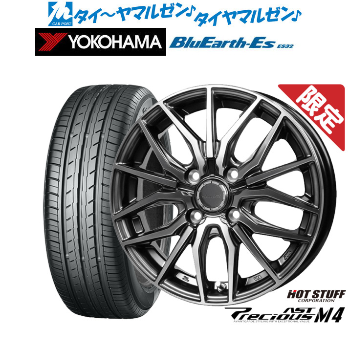 新品 サマータイヤ ホイール4本セットホットスタッフ 数量限定品 プレシャス アスト M415インチ 5.5Jヨコハマ BluEarth-ES ブルーアースイーエス ES32175/65R15｜カーポートマルゼン 店