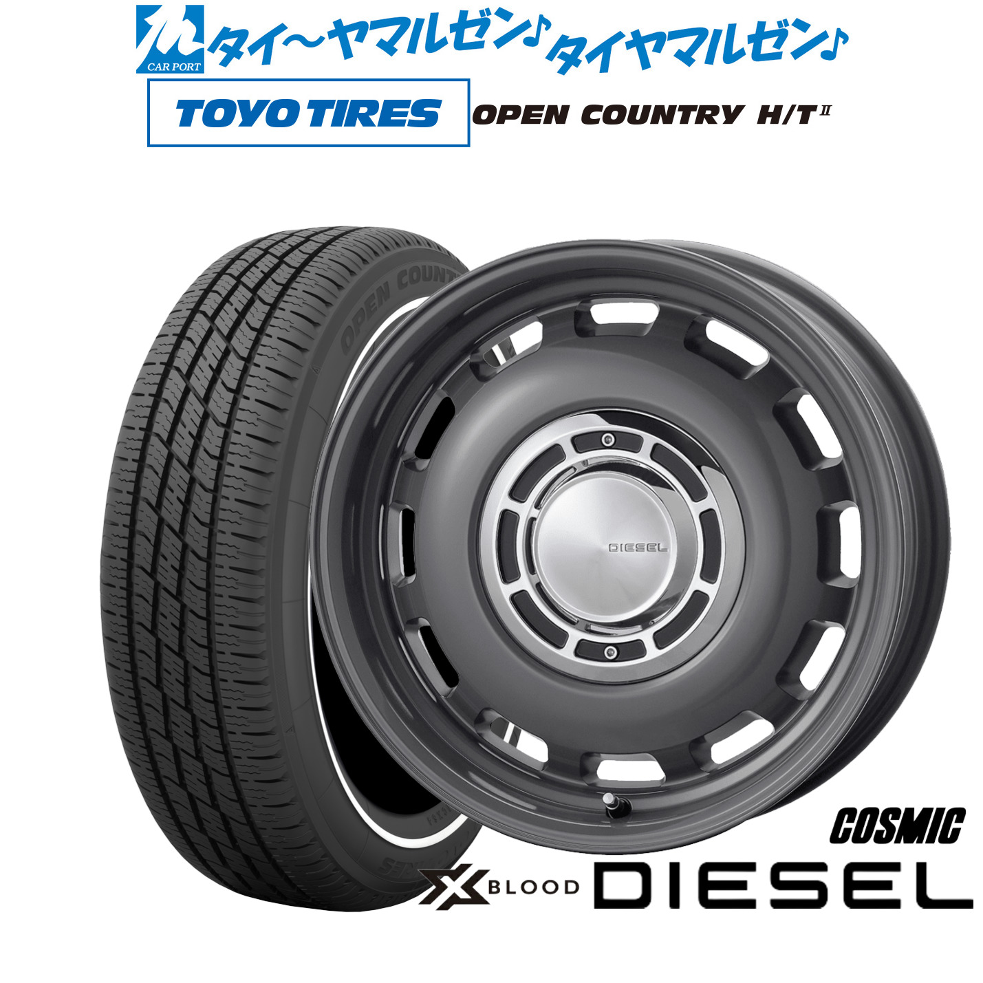 新品 サマータイヤ ホイール4本セットコスミック クロスブラッド ディーゼル15インチ 6.0Jトーヨータイヤ OPEN COUNTRY オープンカントリー HT2 165/65R15|カーポートマルゼン 店