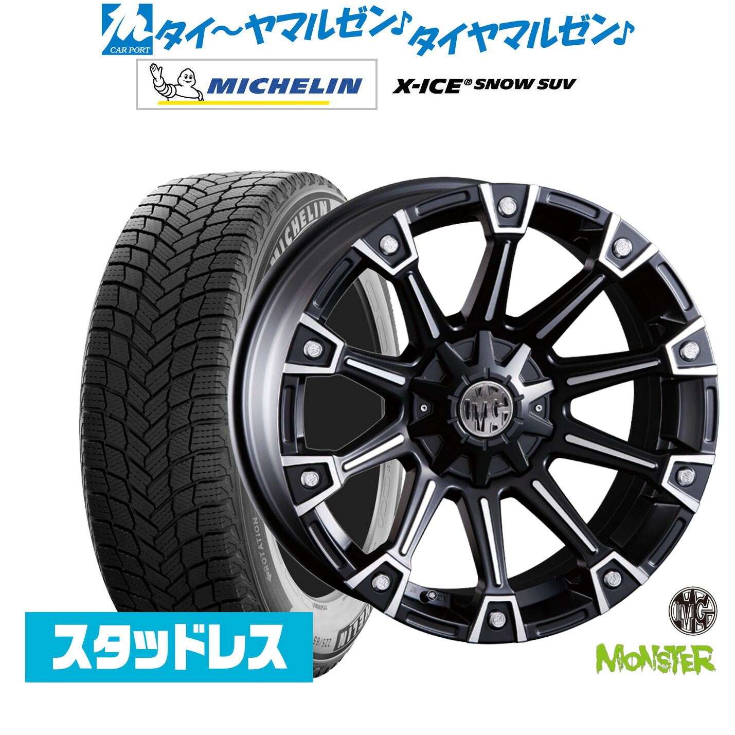 [マラソン期間]割引クーポン配布 新品 スタッドレスタイヤ ホイール4本セット クリムソン MG モンスター 17インチ 8.0J ミシュラン X-アイス X-ICE SNOW SUV 265/65R17