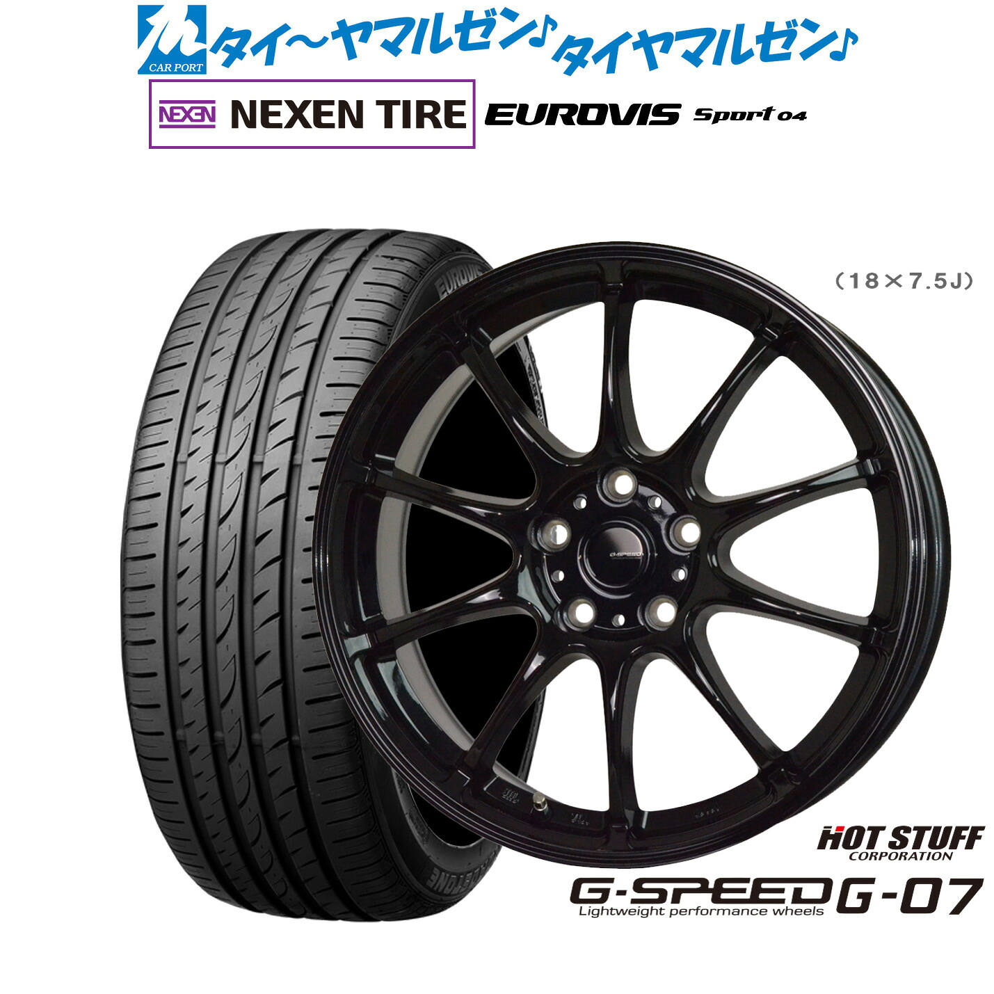 新品 サマータイヤ ホイール4本セット ホットスタッフ G.speed G-07 18インチ 7.5J NEXEN ネクセン ロードストーン ユーロビズ Sport 04 225/45R18