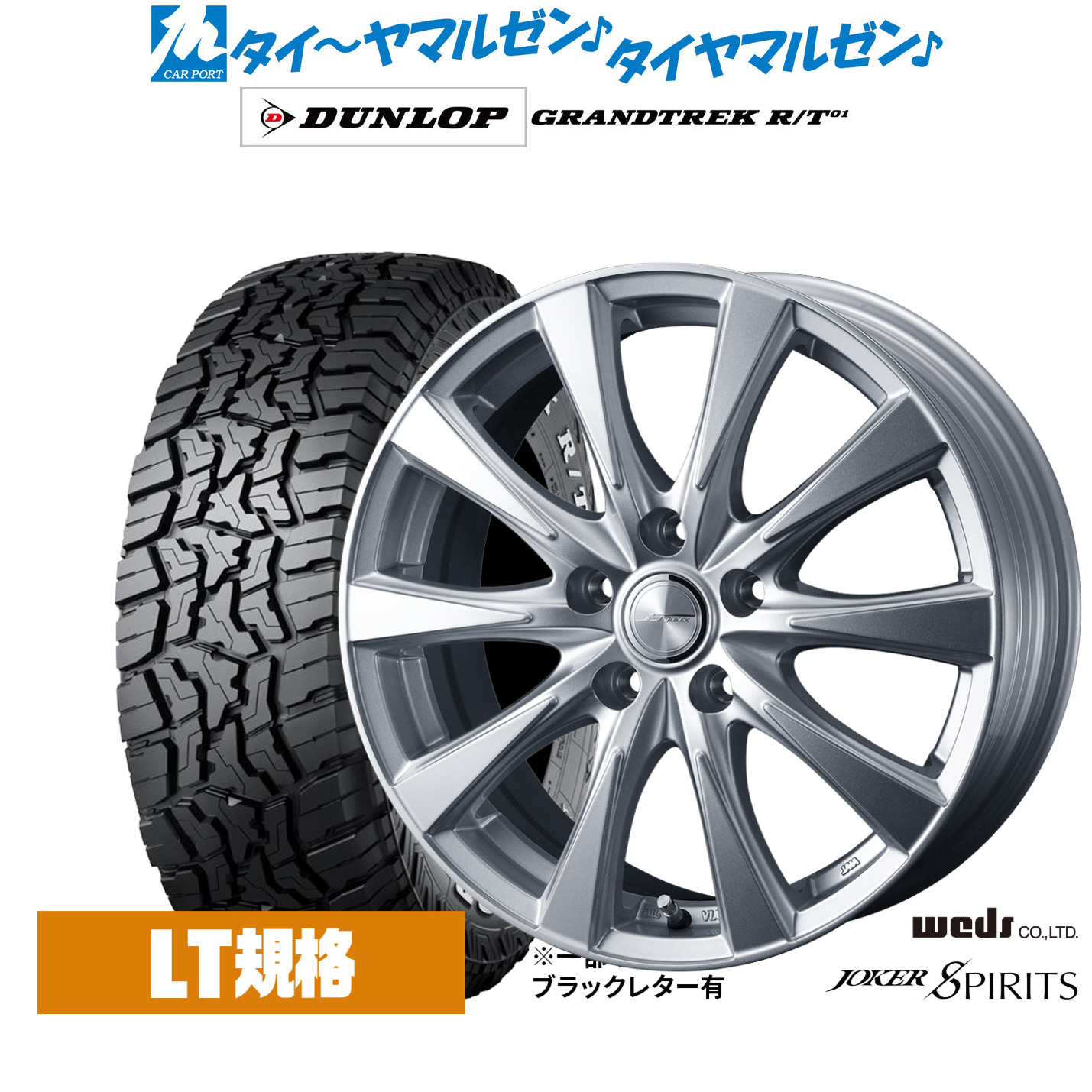 [ﾏﾗｿﾝ期間]P最大42倍&ｸｰﾎﾟﾝ配布 新品 サマータイヤ ホイール4本セット ウェッズ ジョーカー スピリッツ 16インチ 6.5J ダンロップ GRANDTREK グラントレック R/T01 215/70R16
