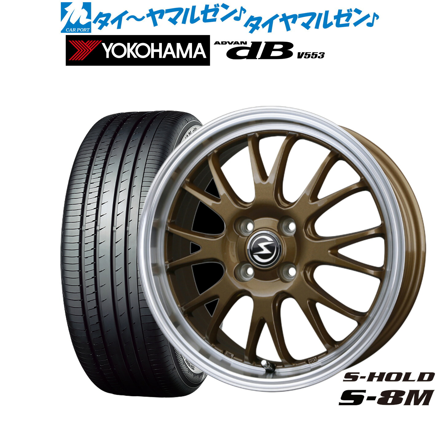 [マラソン期間]割引クーポン配布 新品 サマータイヤ ホイール4本セット BADX エスホールド S-8M 15インチ 4.5J ヨコハマ ADVAN アドバン dB(V553) 165/55R15