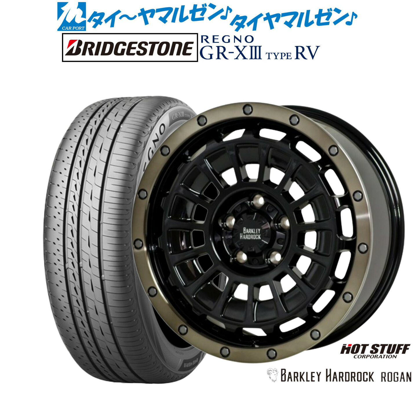 新品 サマータイヤ ホイール4本セット ホットスタッフ バークレイハードロック ローガン 17インチ 8.0J ブリヂストン REGNO レグノ GR-XIII(GR-X3) TYPE RV 215/55R17 112,350円