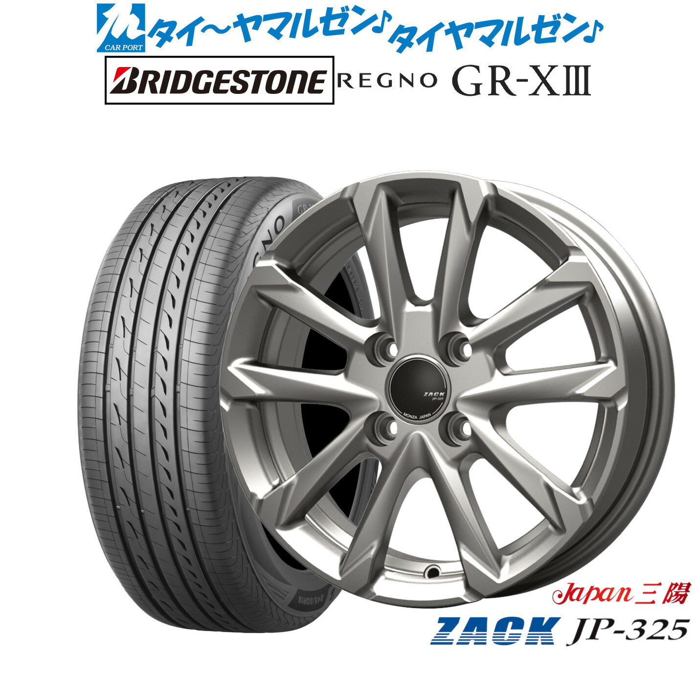 [ﾏﾗｿﾝ期間]P最大42倍&ｸｰﾎﾟﾝ配布 新品 サマータイヤ ホイール4本セット JAPAN三陽 ZACK JP-325 15インチ 5.5J ブリヂストン REGNO レグノ GR-XIII(GR-X3) 175/65R15