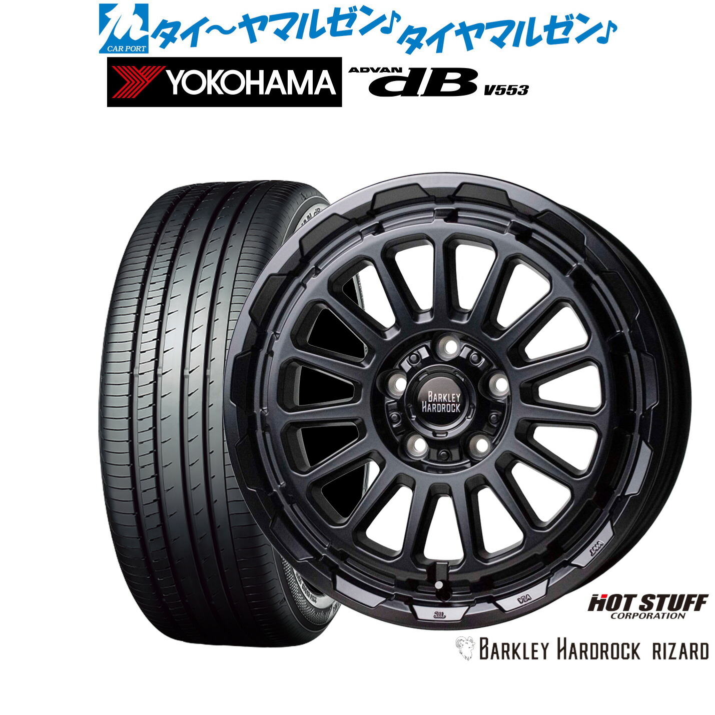 新品 サマータイヤ ホイール4本セットホットスタッフ バークレイハードロック リザード16インチ 7.0Jヨコハマ ADVAN アドバン dB(V553)205/60R16|カーポートマルゼン 店