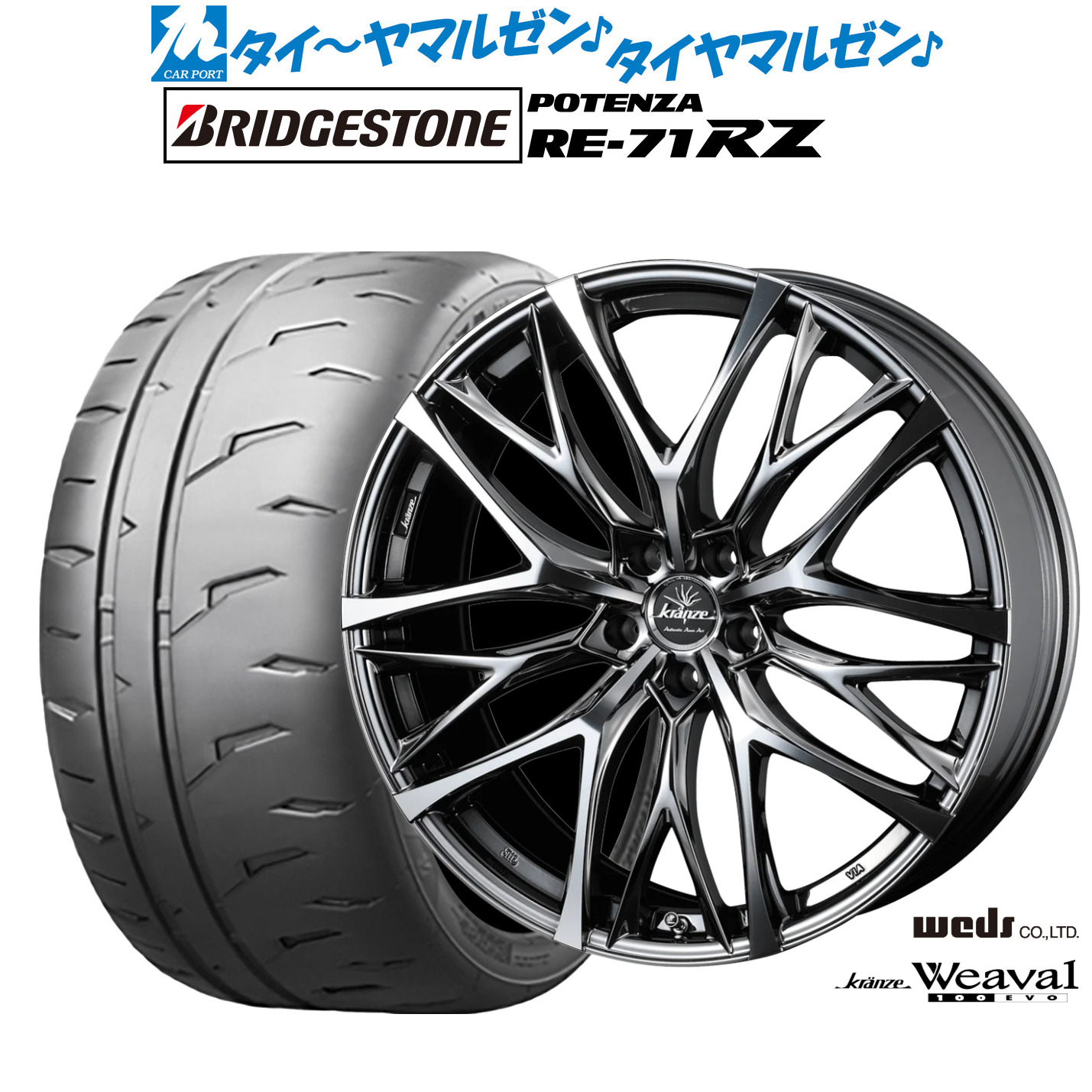 [ﾏﾗｿﾝ期間]P最大42倍&ｸｰﾎﾟﾝ配布 新品 サマータイヤ ホイール4本セット ウェッズ クレンツェ ウィーバル 100EVO 19インチ 8.0J ブリヂストン POTENZA ポテンザ RE-71RZ 225/40R19